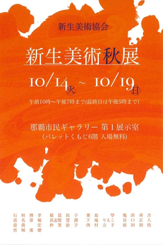 新生美術秋展