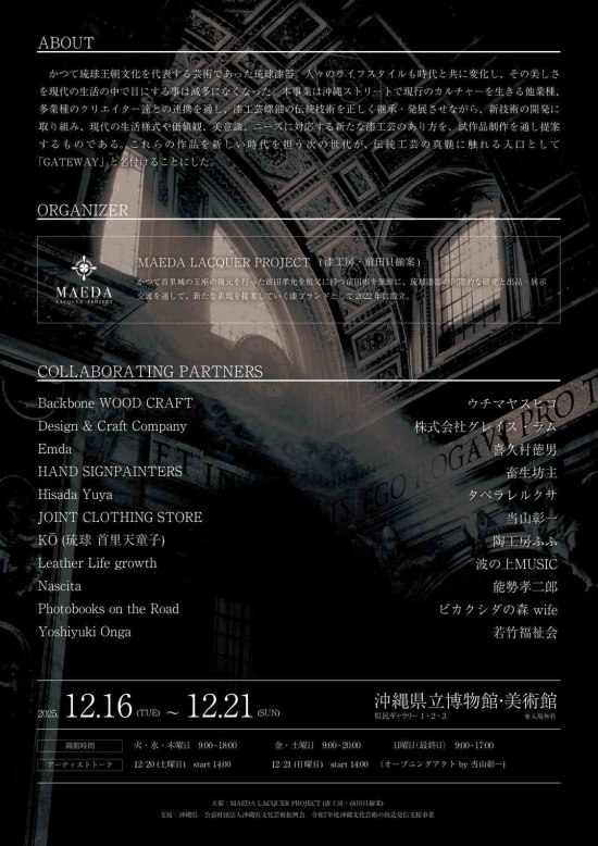 「GATEWAY -MAD TEA PARTY-」展