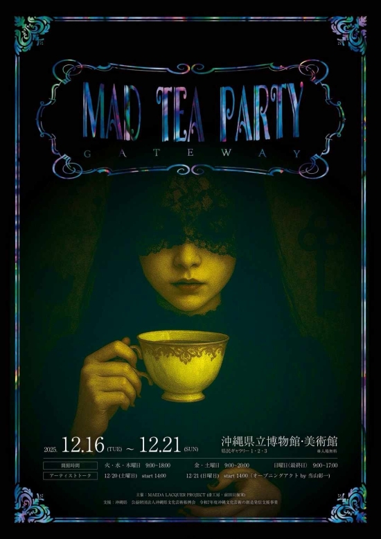 「GATEWAY -MAD TEA PARTY-」展
