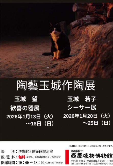 陶藝玉城作陶展