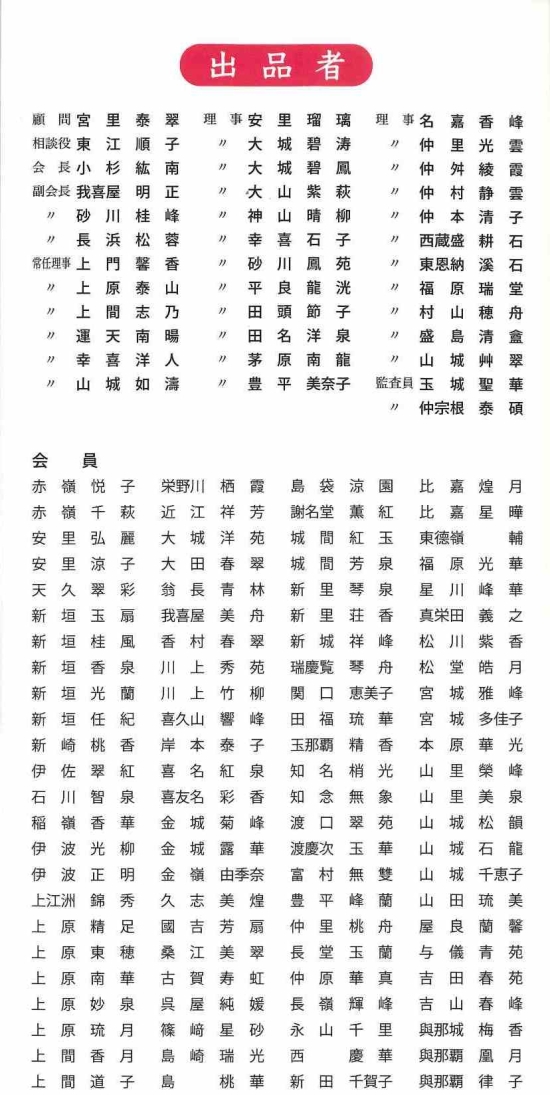 第48回 沖縄県書作家協会　木筆會書道展