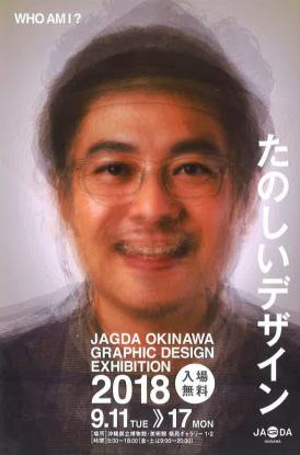 JAGDA OKINAWA GRAPHIC DESIGN EXHIBITION